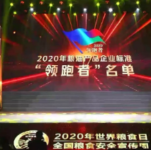 2021年第一批民營企業(yè)企標(biāo)“領(lǐng)跑者”名單，保定市冠香居食品有限公司入圍其中!